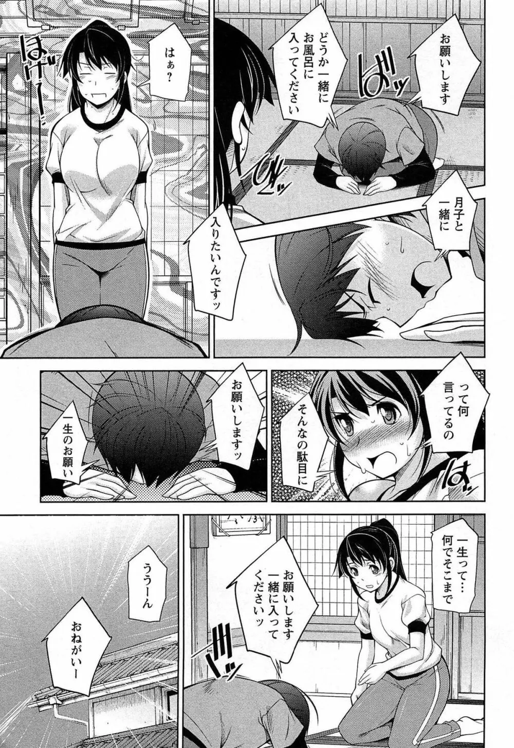 月を愛して - 月に恋して 2 Page.84