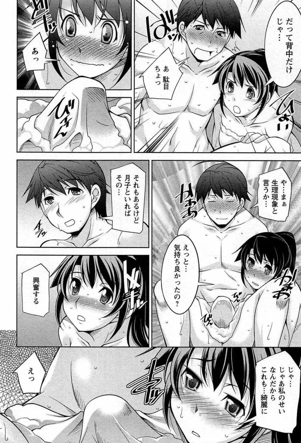 月を愛して - 月に恋して 2 Page.87