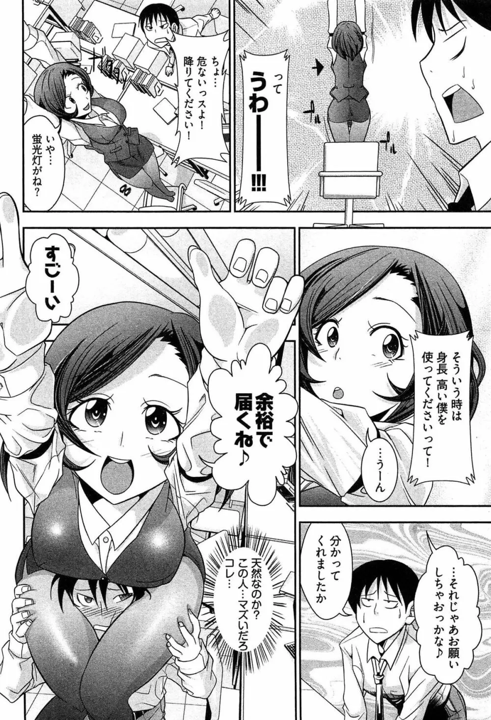 鉄板OL千賀さん Page.14