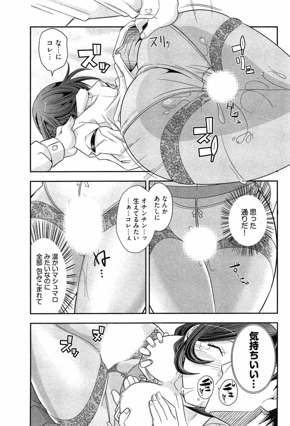 鉄板OL千賀さん Page.39