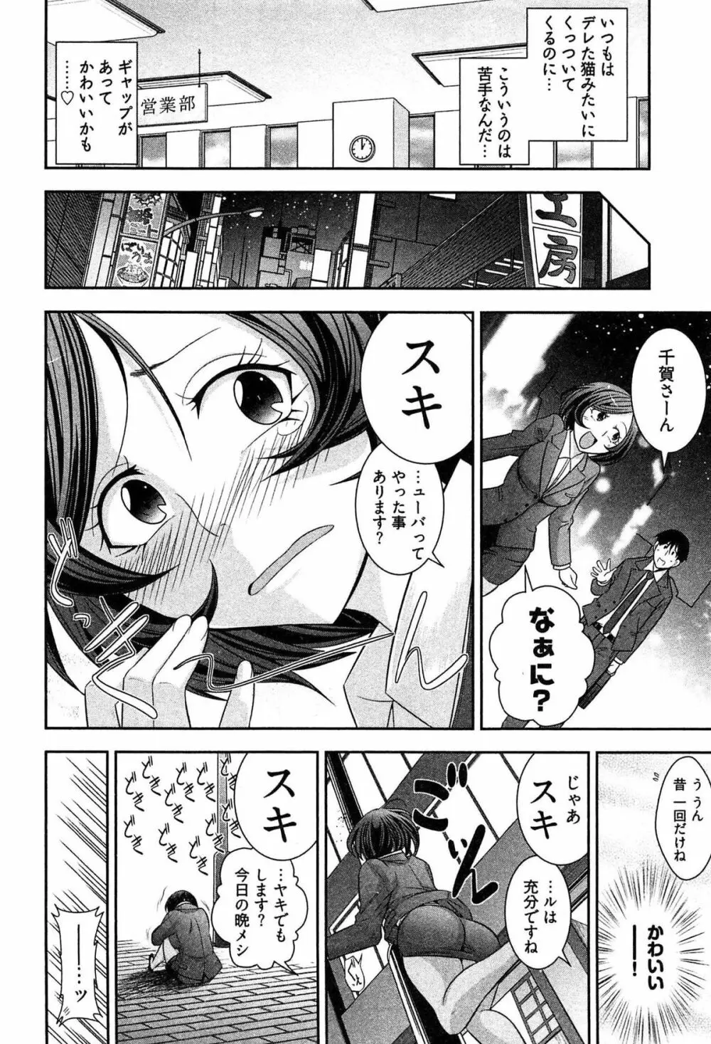 鉄板OL千賀さん Page.64