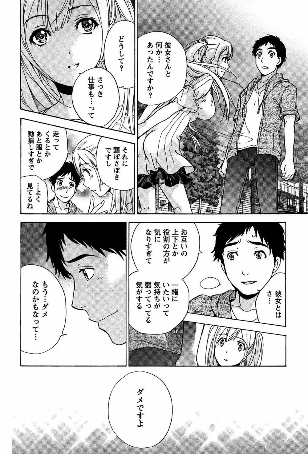 コイカノ×アイカノ① Page.132