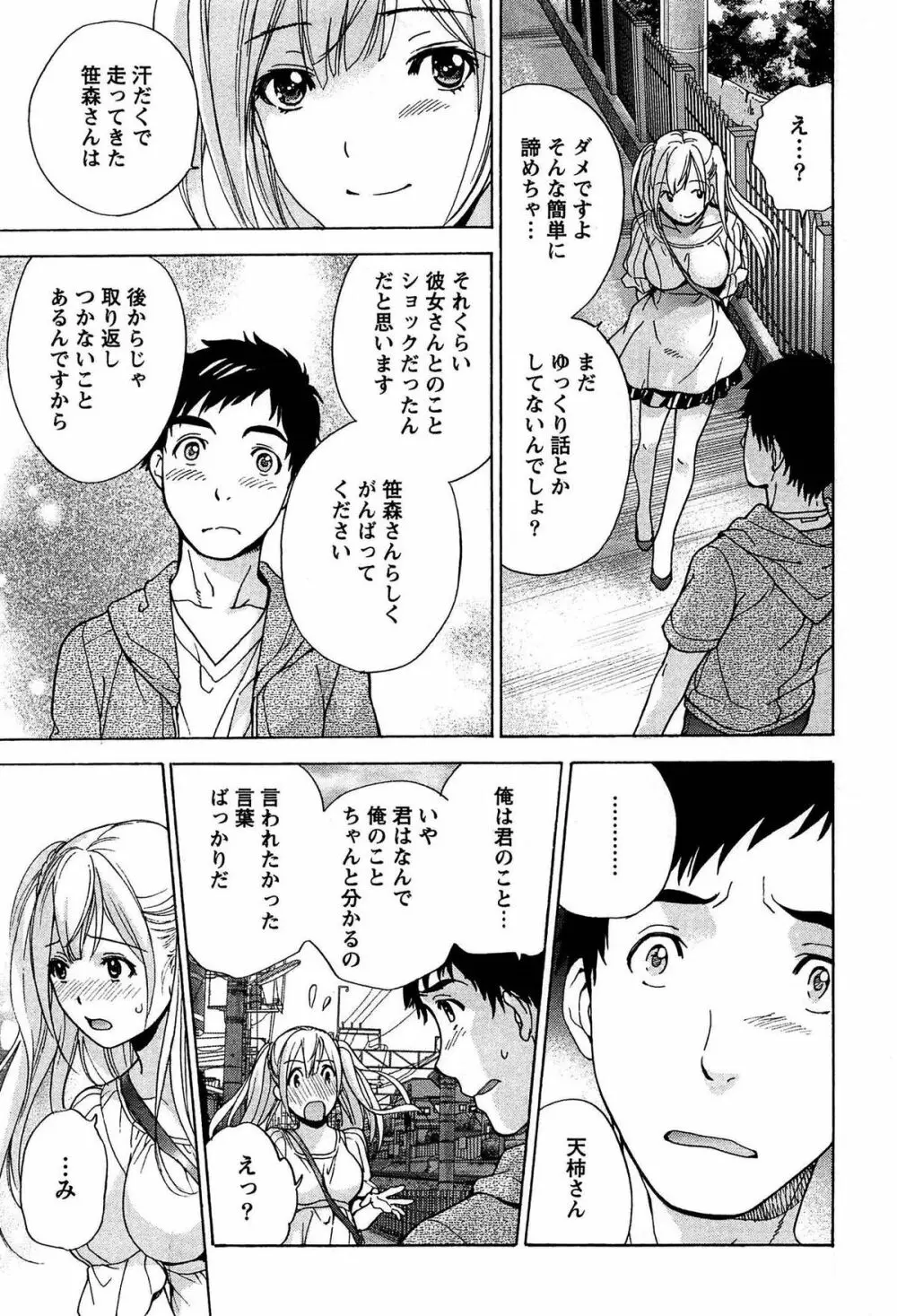 コイカノ×アイカノ① Page.133