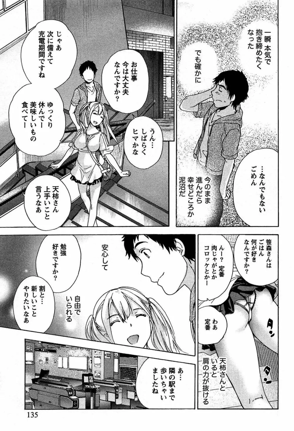 コイカノ×アイカノ① Page.137