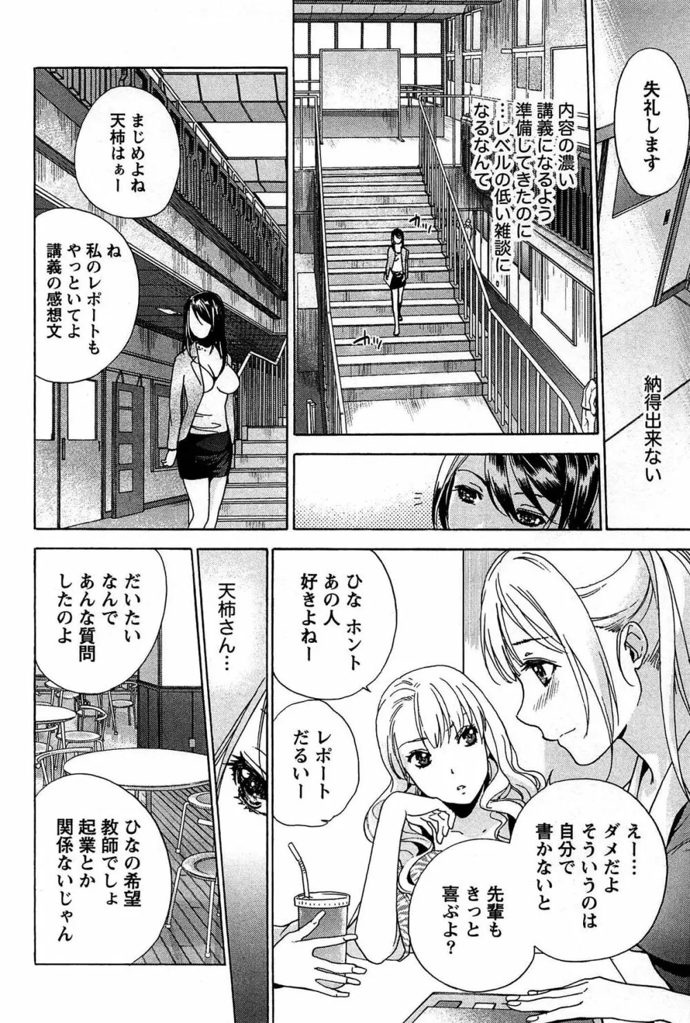 コイカノ×アイカノ① Page.156