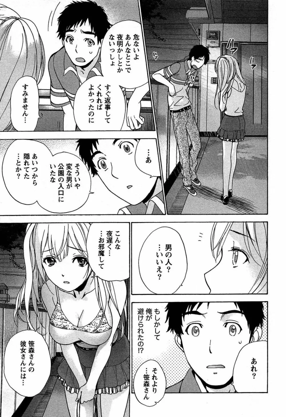 コイカノ×アイカノ① Page.193