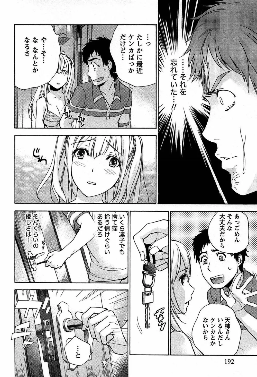 コイカノ×アイカノ① Page.194