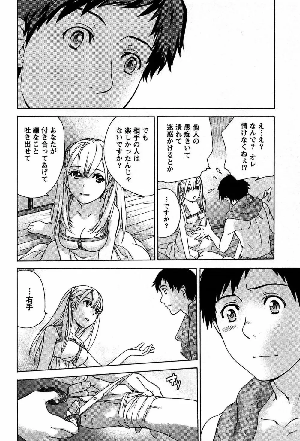 コイカノ×アイカノ① Page.24