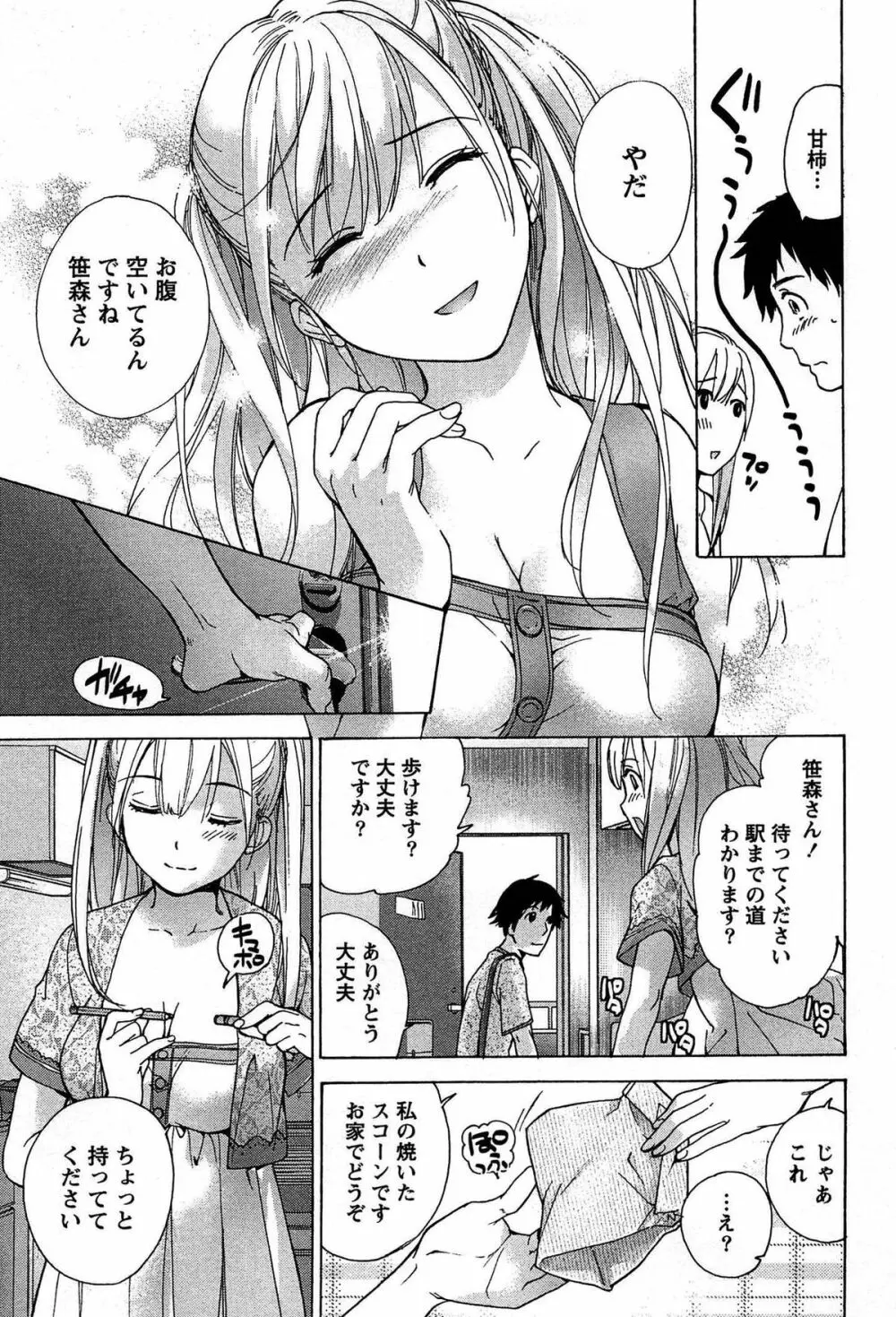 コイカノ×アイカノ① Page.27