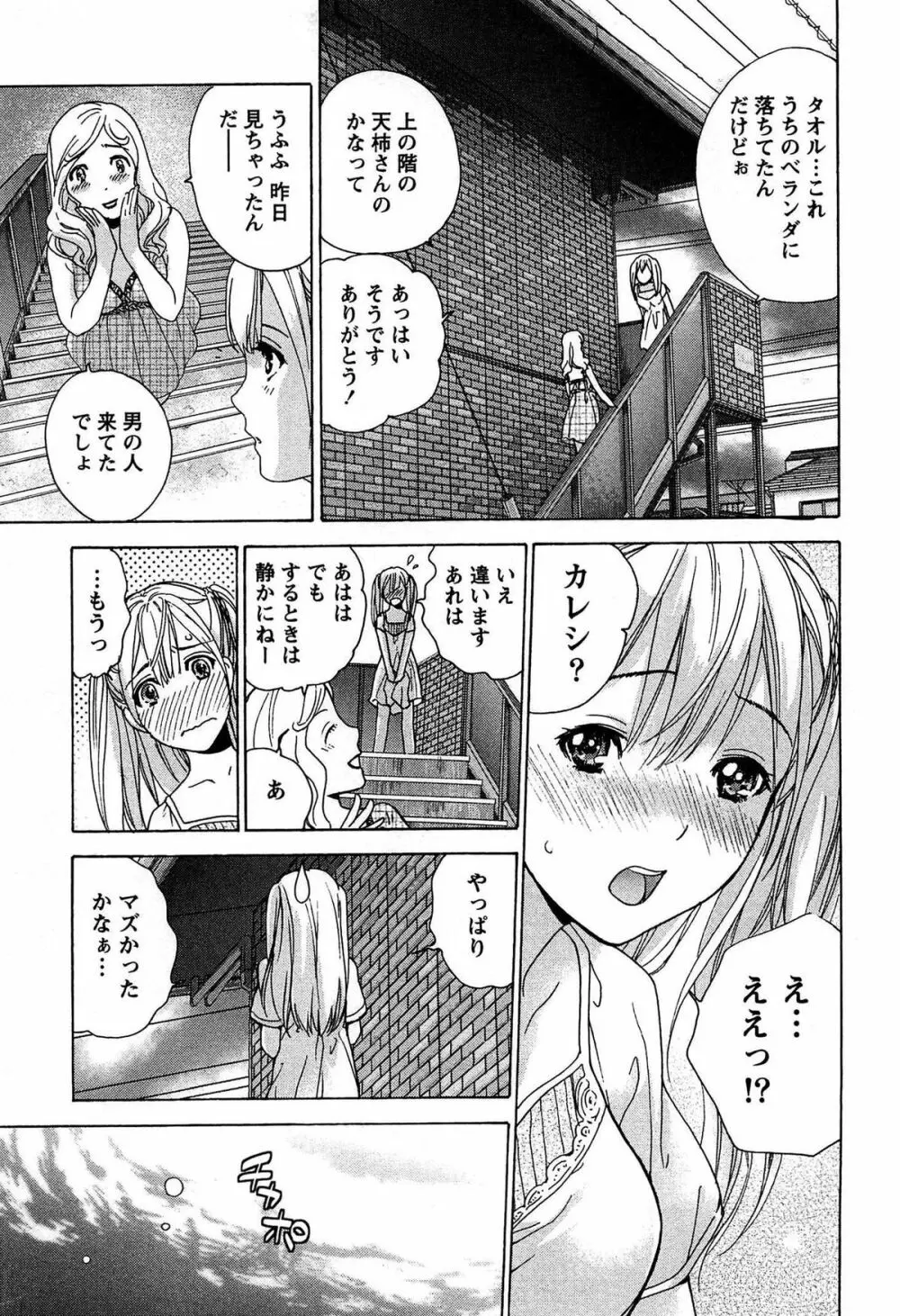 コイカノ×アイカノ① Page.45