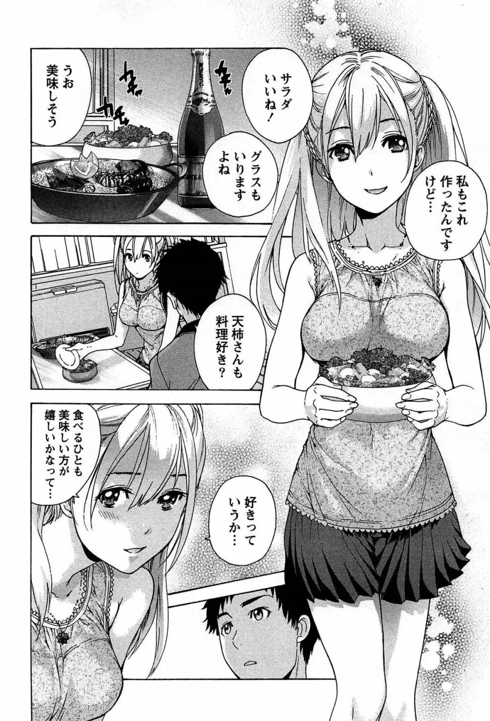 コイカノ×アイカノ① Page.60