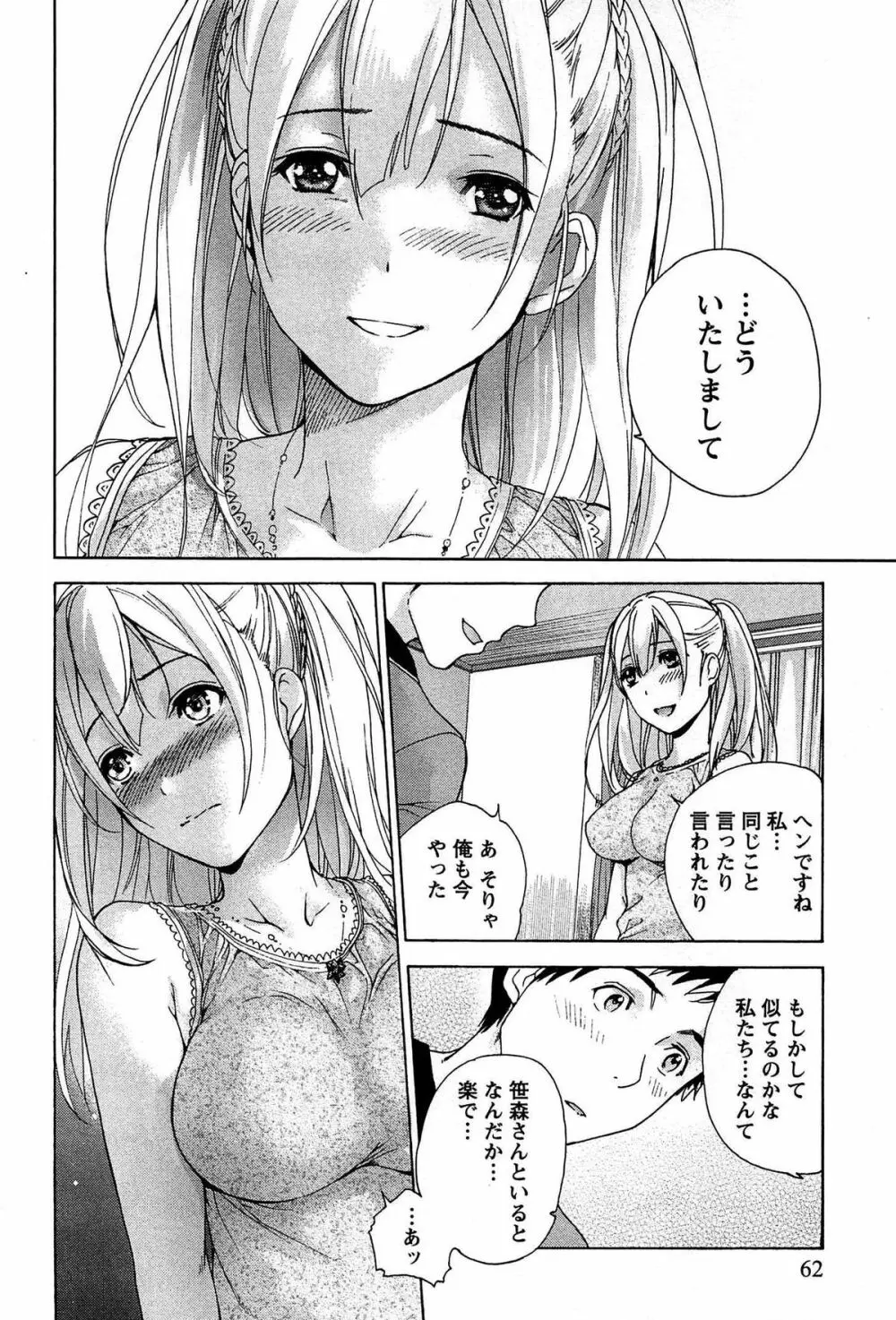 コイカノ×アイカノ① Page.64