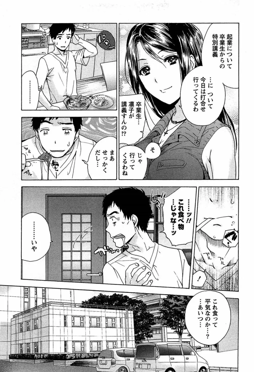 コイカノ×アイカノ① Page.99