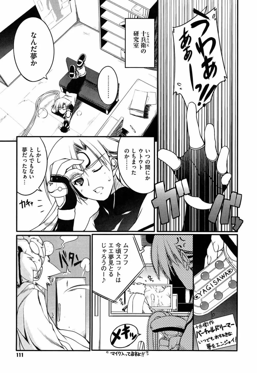 Newmanoid CAM Vol.1 Page.111