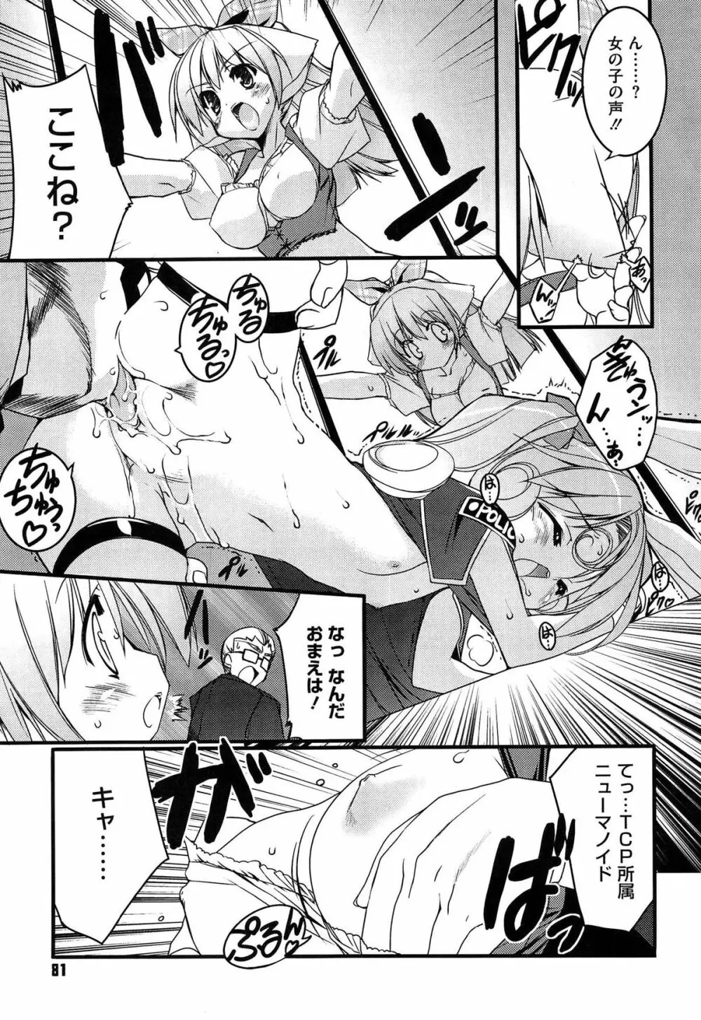 Newmanoid CAM Vol.1 Page.81
