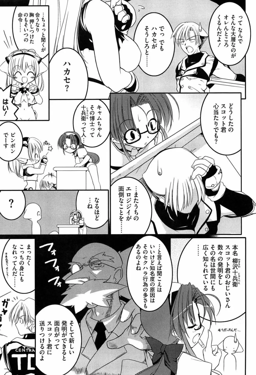 Newmanoid CAM Vol.1 Page.9