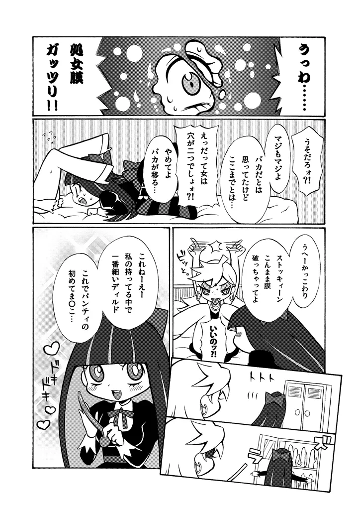 パンティがアナルを膣と勘違いしていて未だに処女だったよ漫画 Page.2