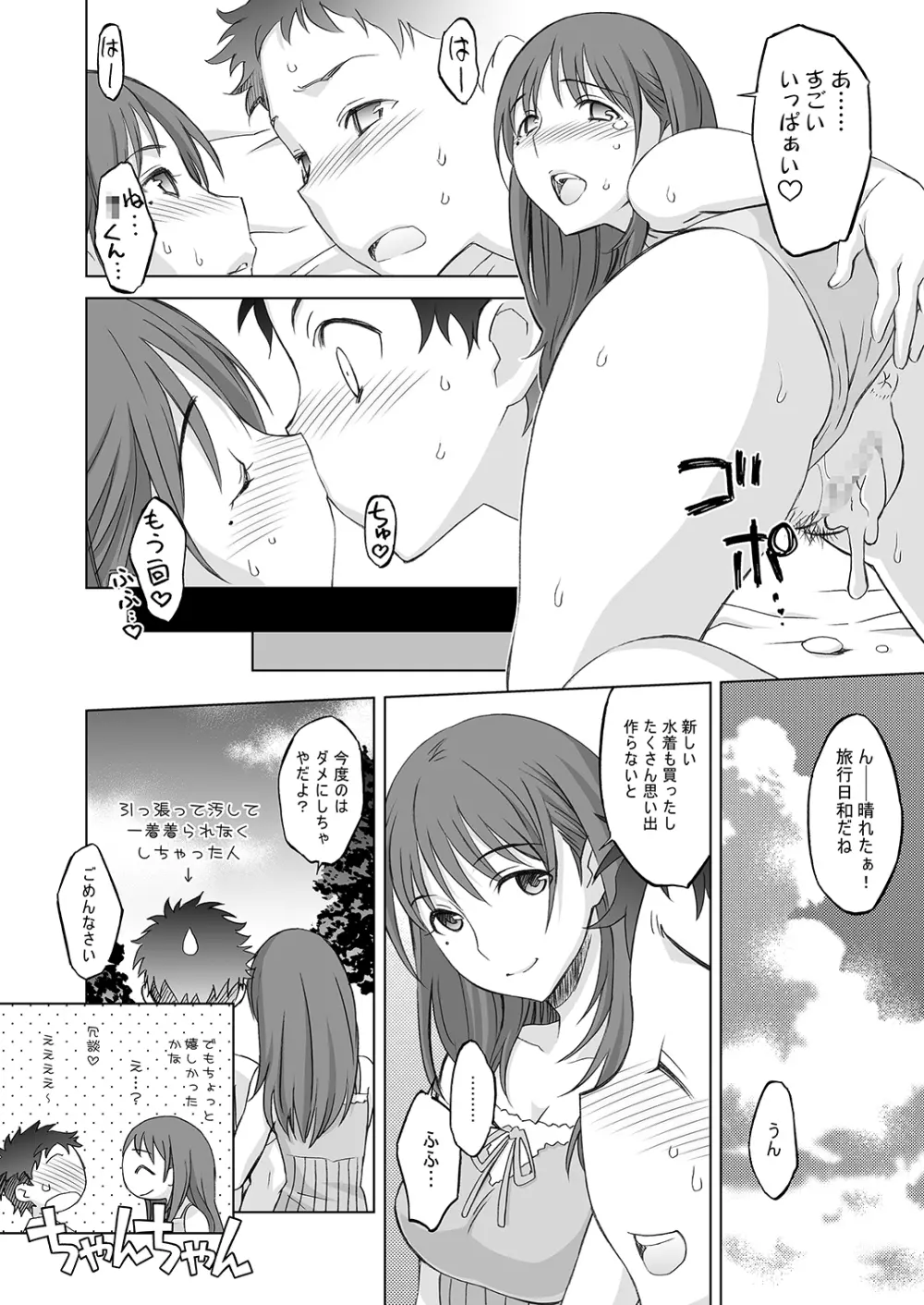 NeNeplus Compile Page.30