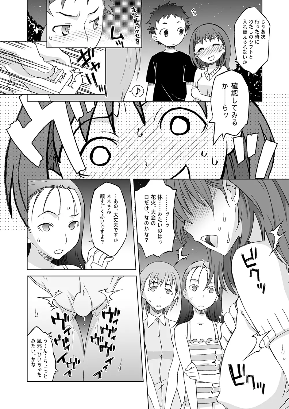 NeNeplus Compile Page.53