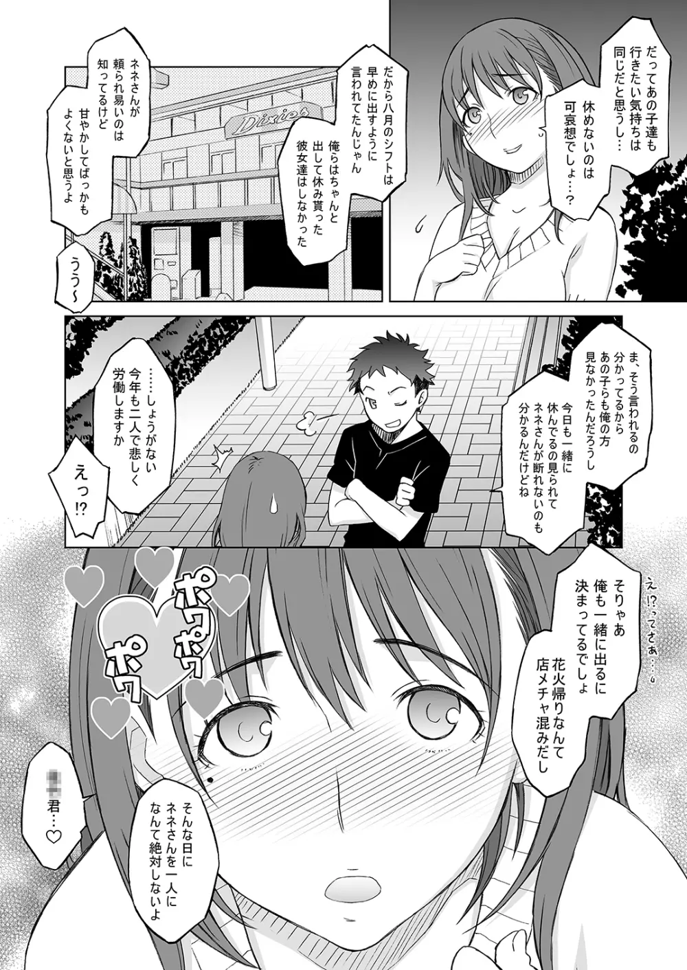 NeNeplus Compile Page.55