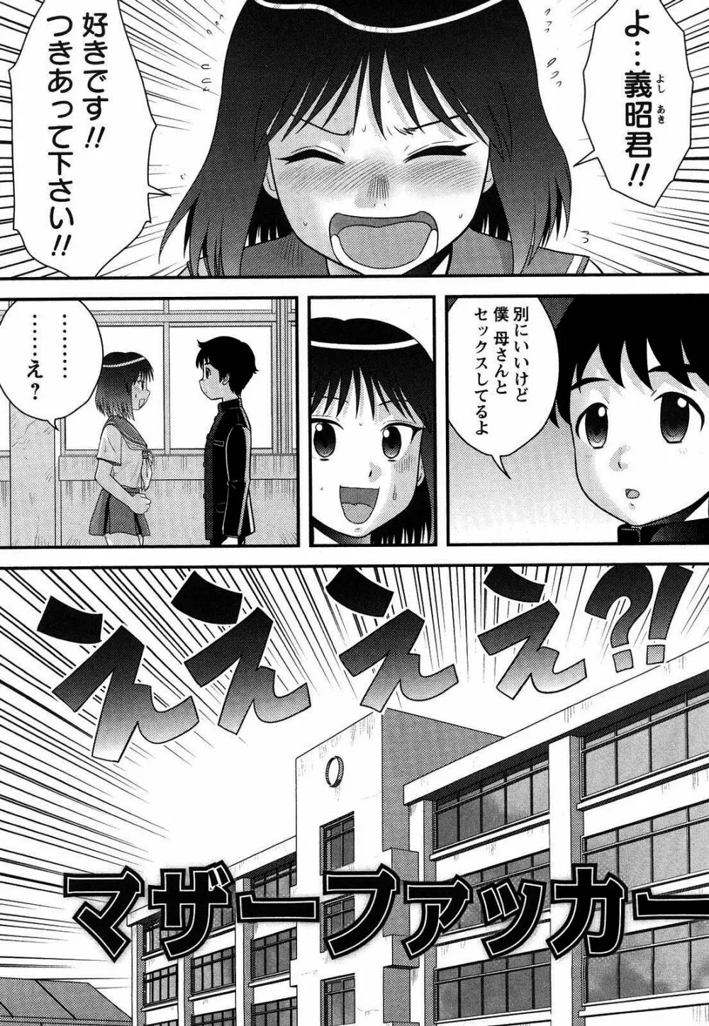 童貞印 Page.162