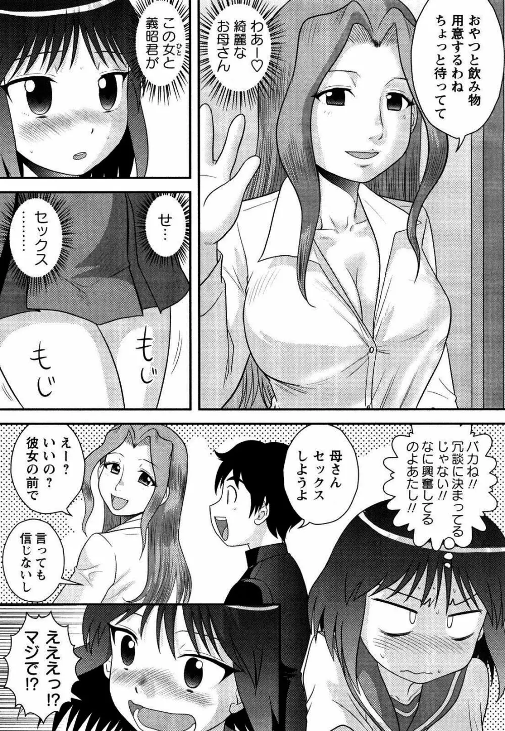 童貞印 Page.164