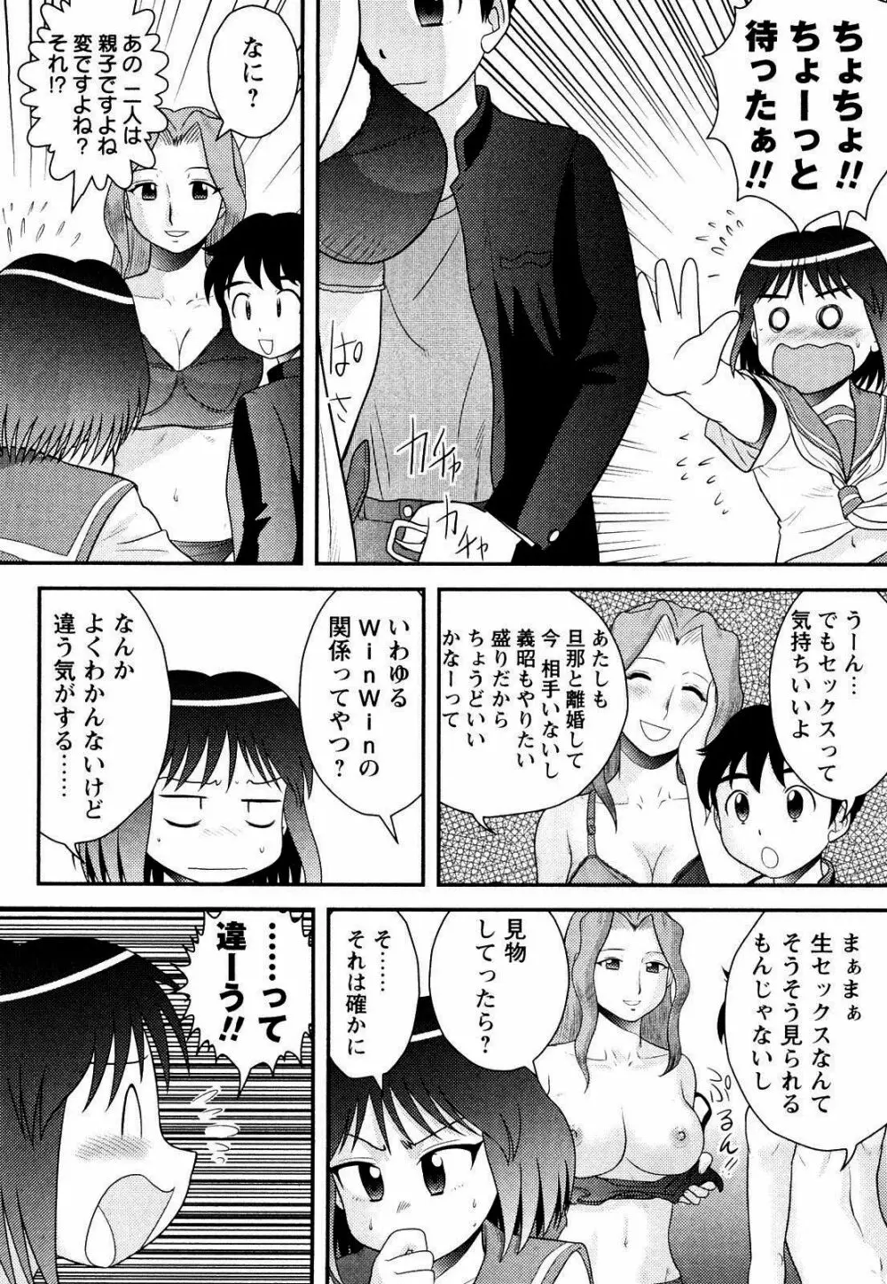 童貞印 Page.165