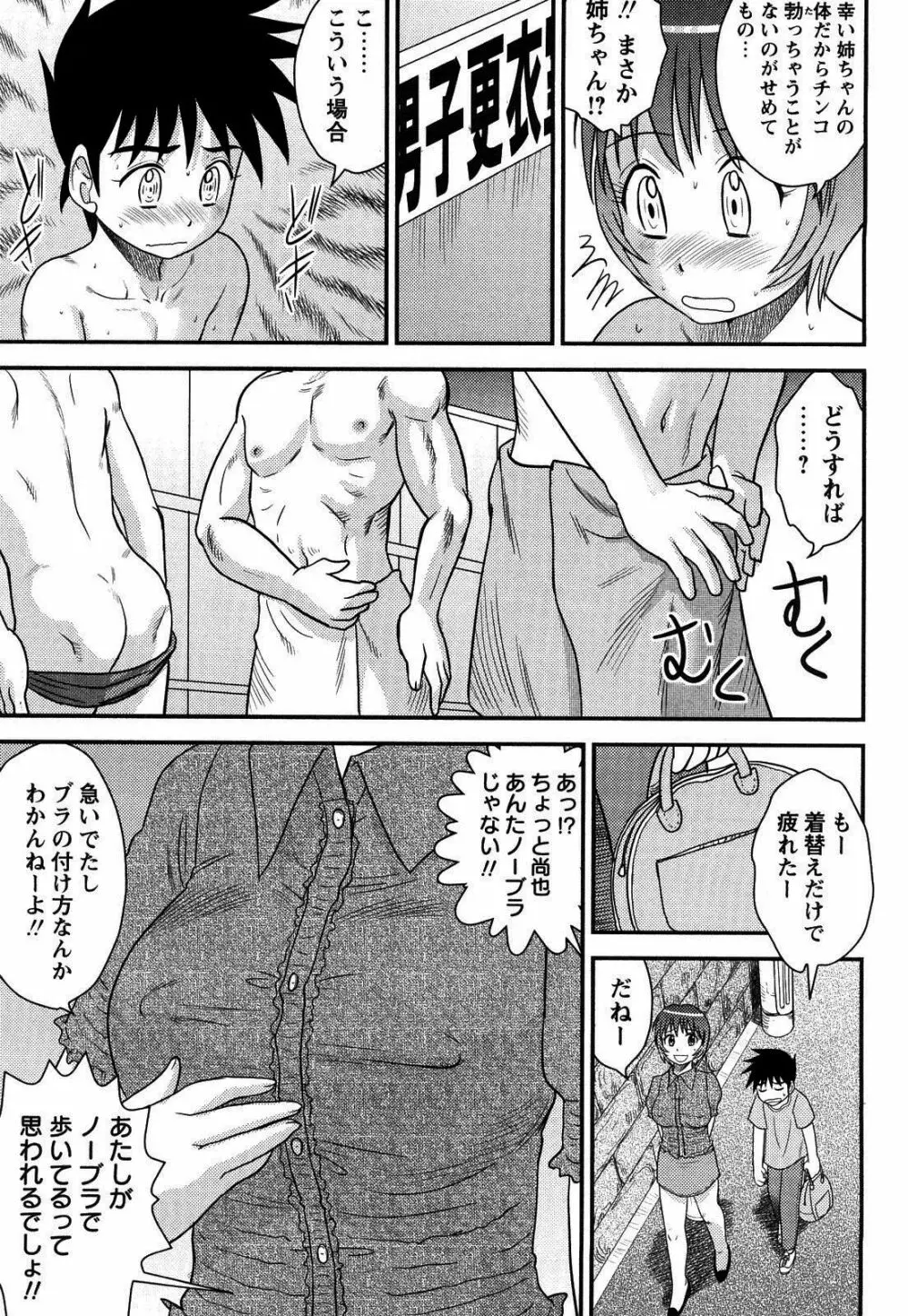 童貞印 Page.184