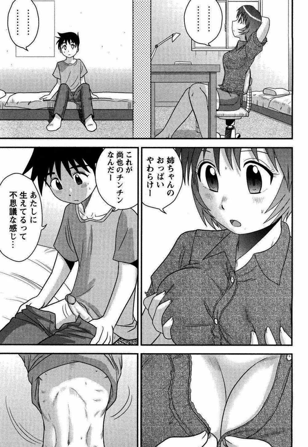 童貞印 Page.186