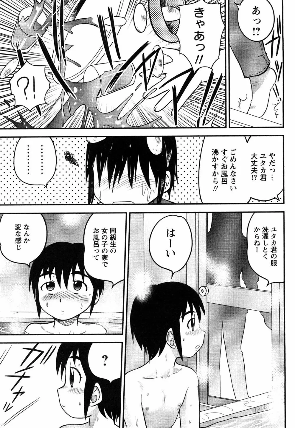 童貞印 Page.22