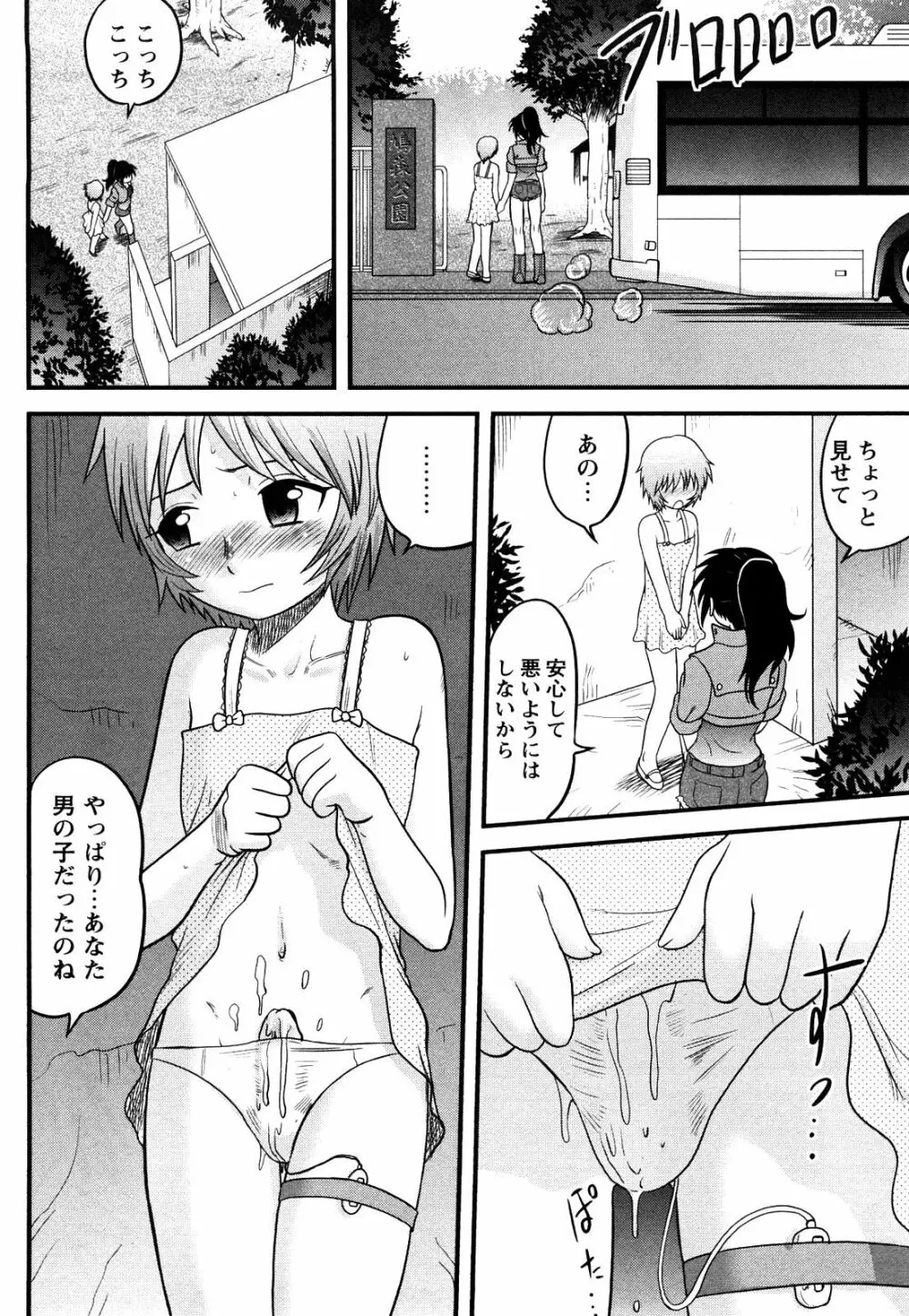 童貞印 Page.59