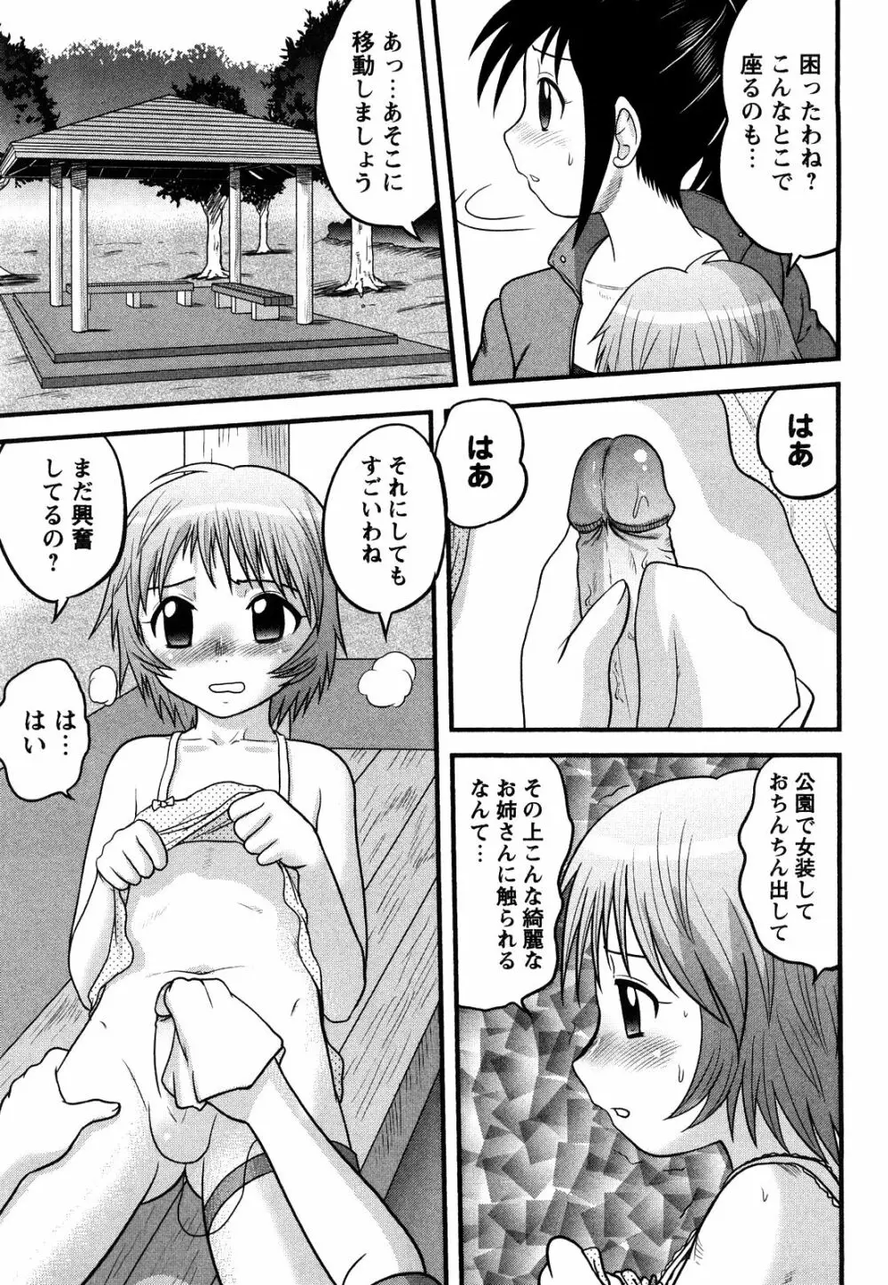 童貞印 Page.62