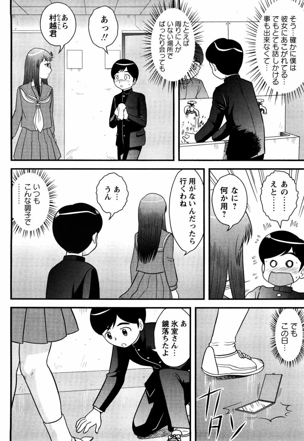 童貞印 Page.75