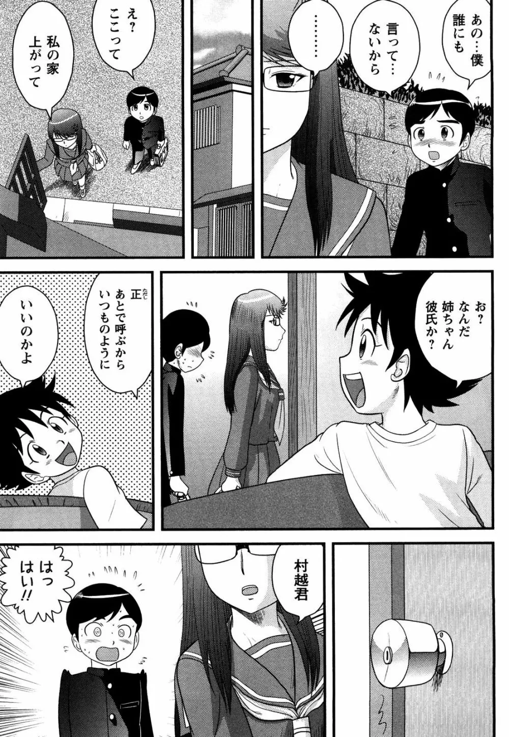 童貞印 Page.78