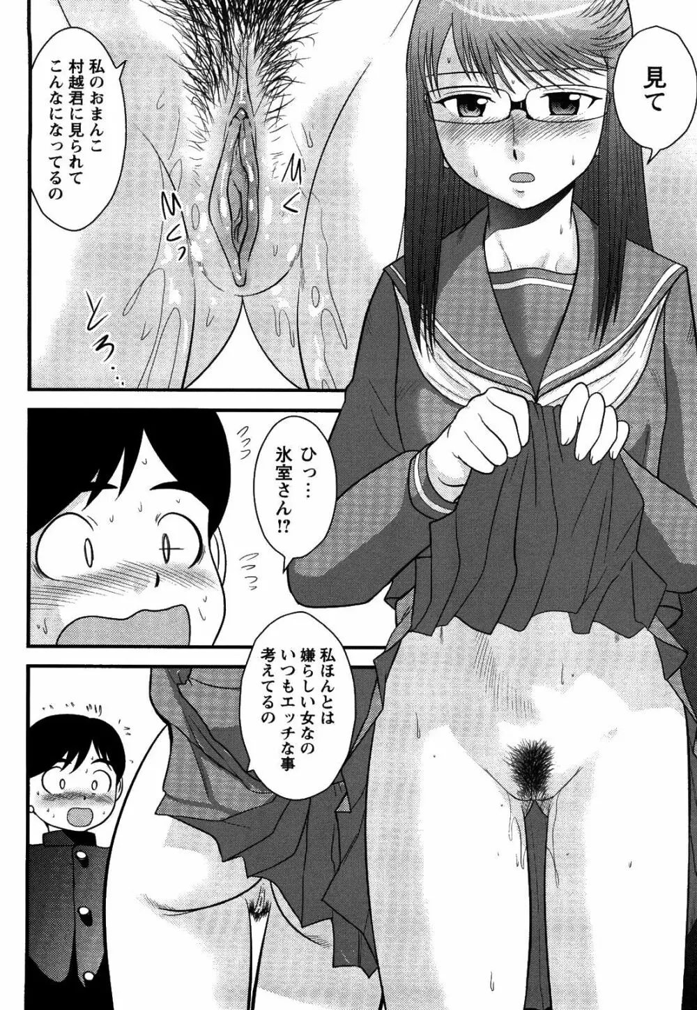 童貞印 Page.79