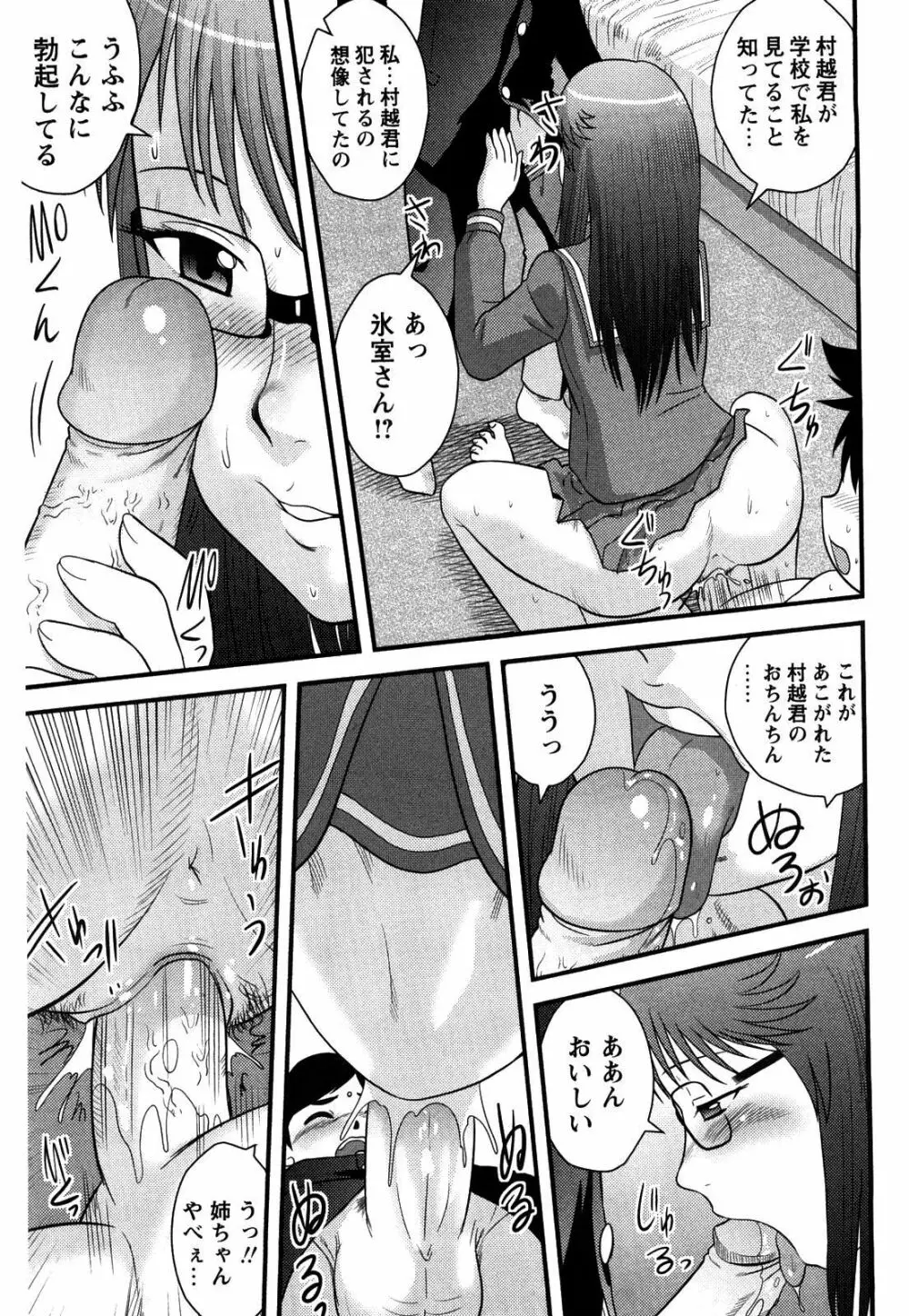 童貞印 Page.82