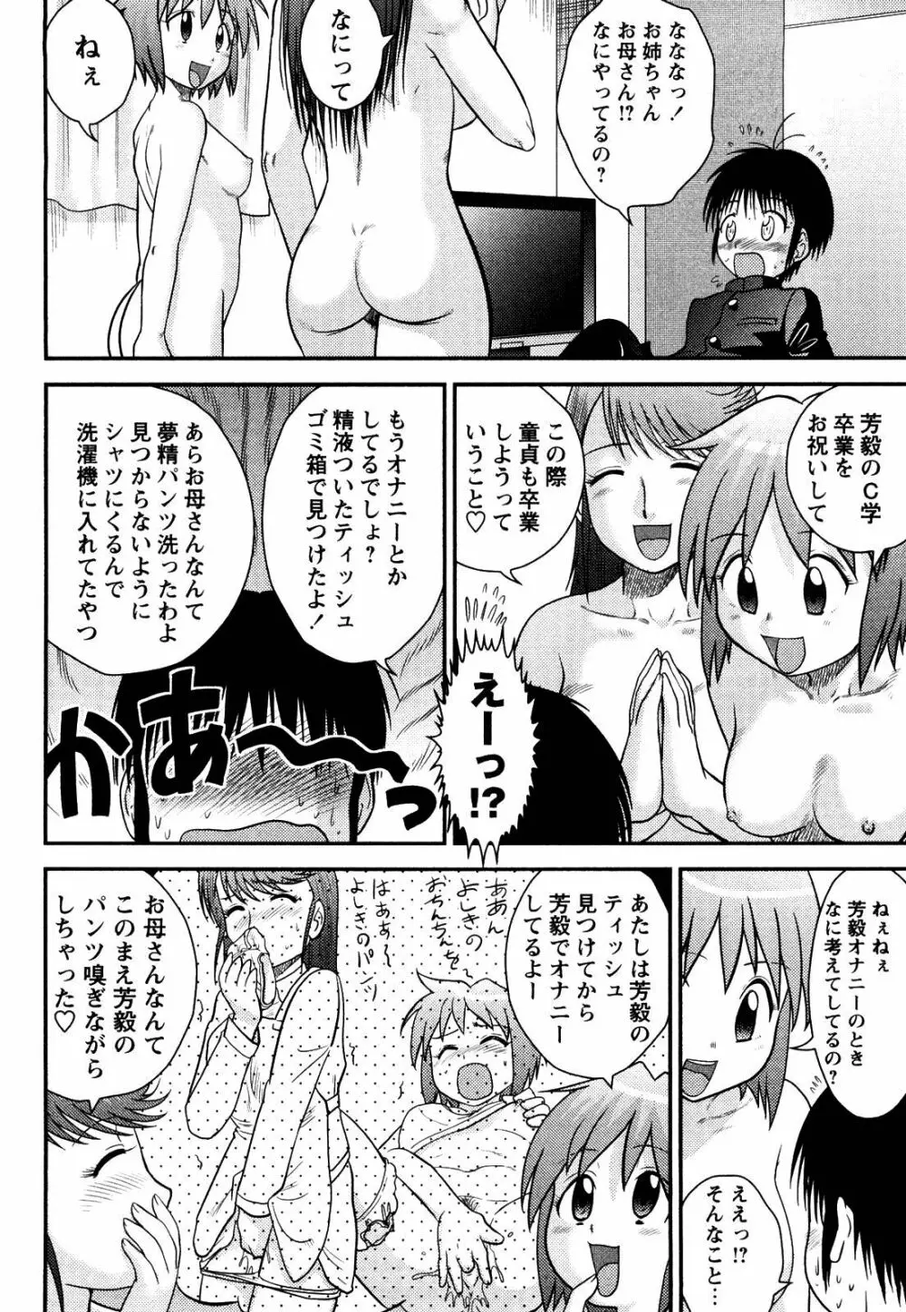 童貞印 Page.93