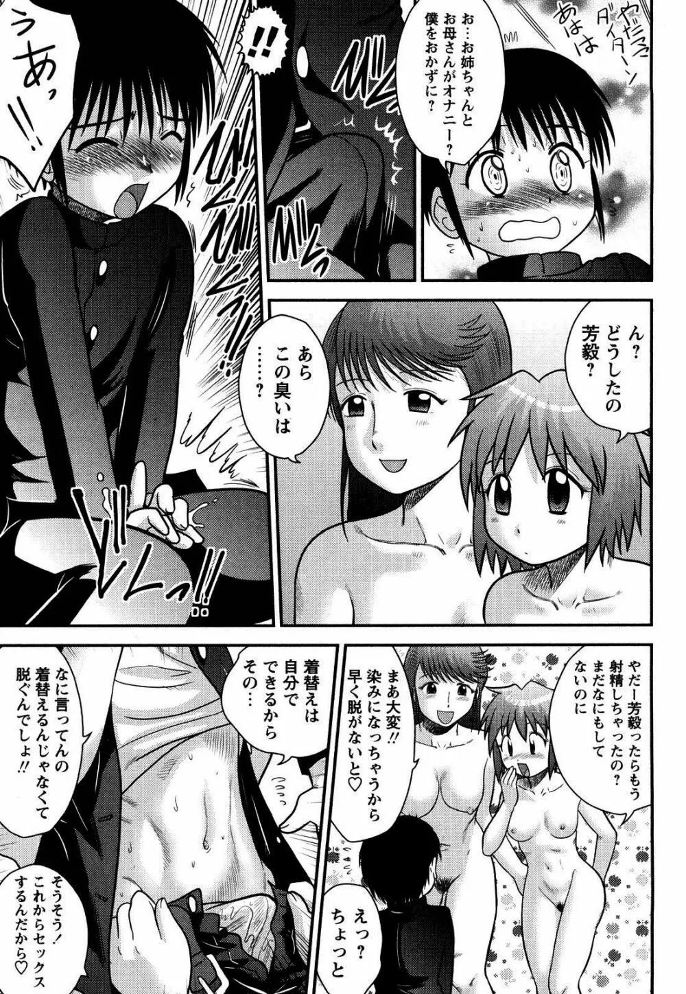 童貞印 Page.94