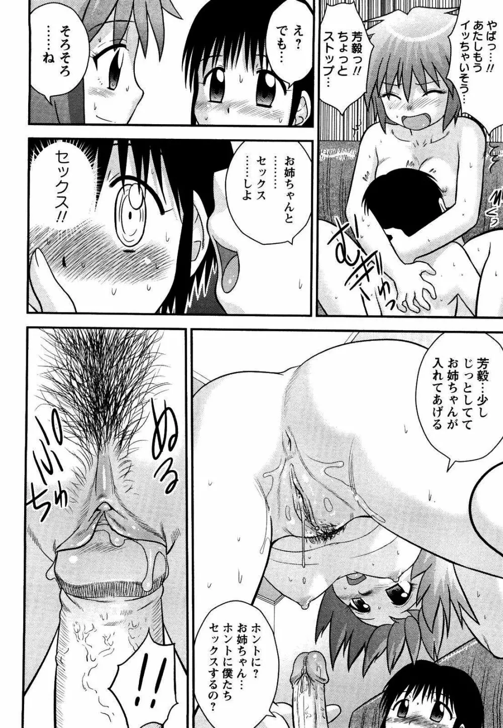 童貞印 Page.99