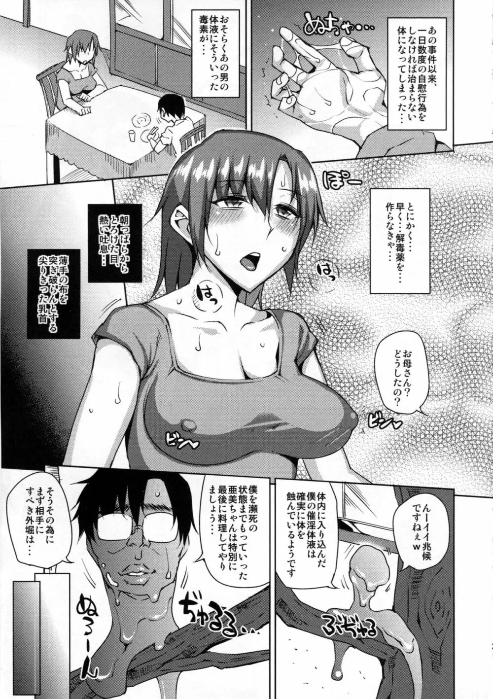 20年後の, セーラー戦士を下級妖魔の俺が寝とる2 Page.4