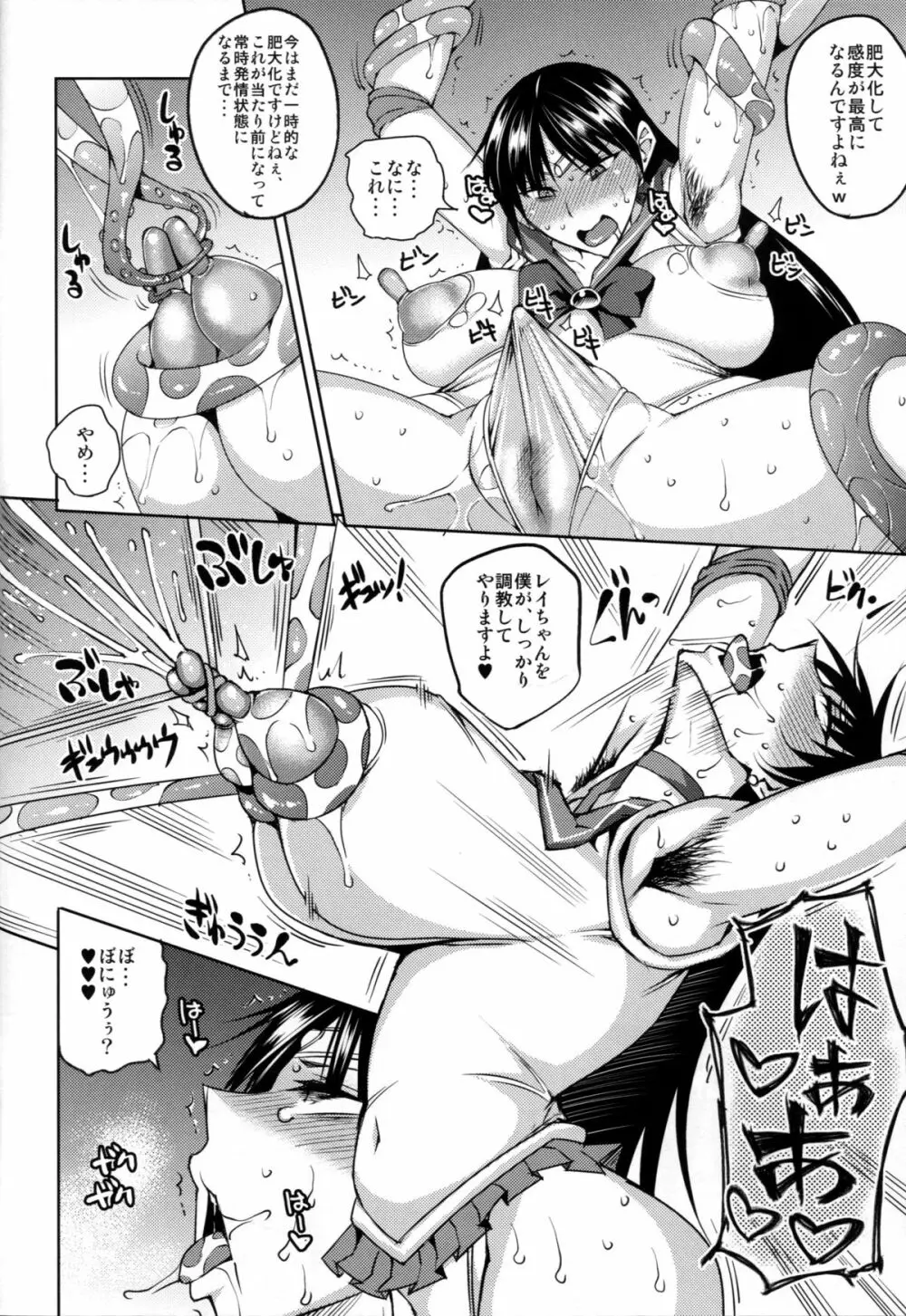 20年後の, セーラー戦士を下級妖魔の俺が寝とる2 Page.9