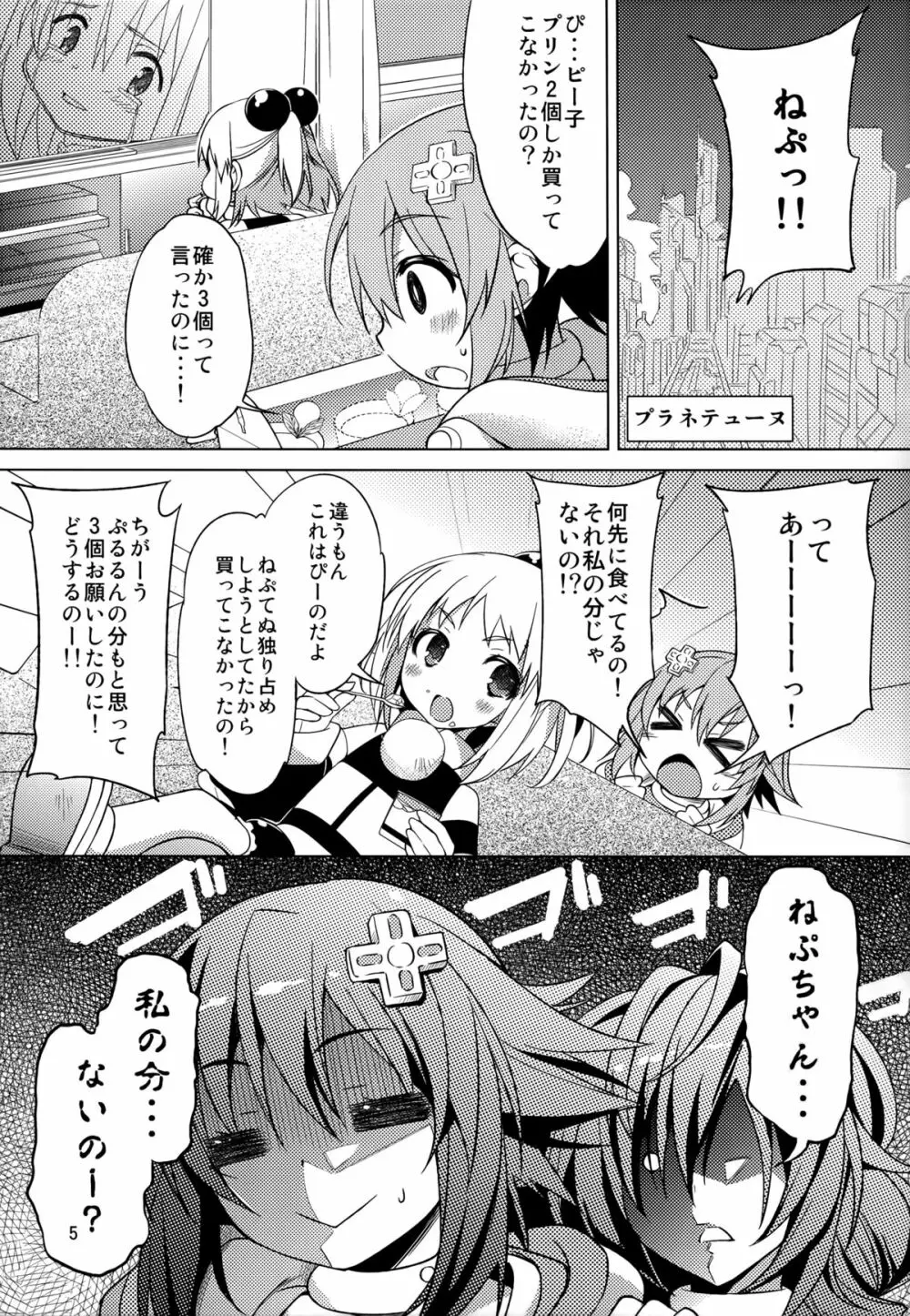 NEPTUNE BREAKER2 Page.5