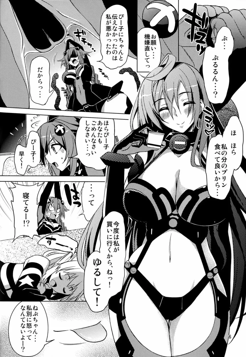 NEPTUNE BREAKER2 Page.6