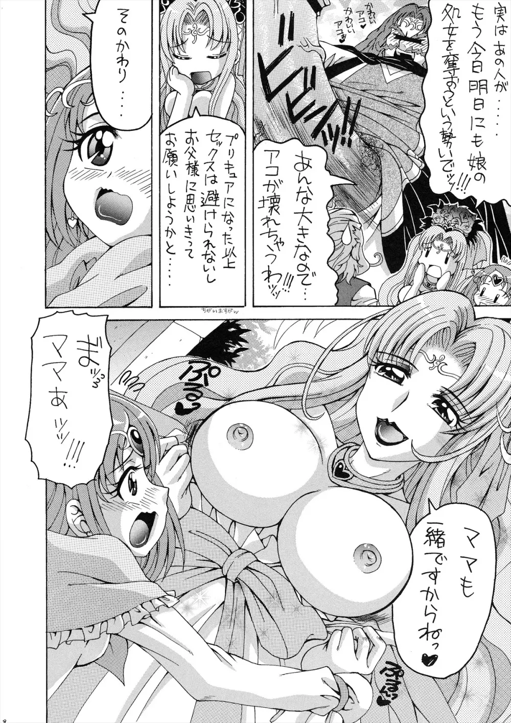 アコとお母さん Page.5