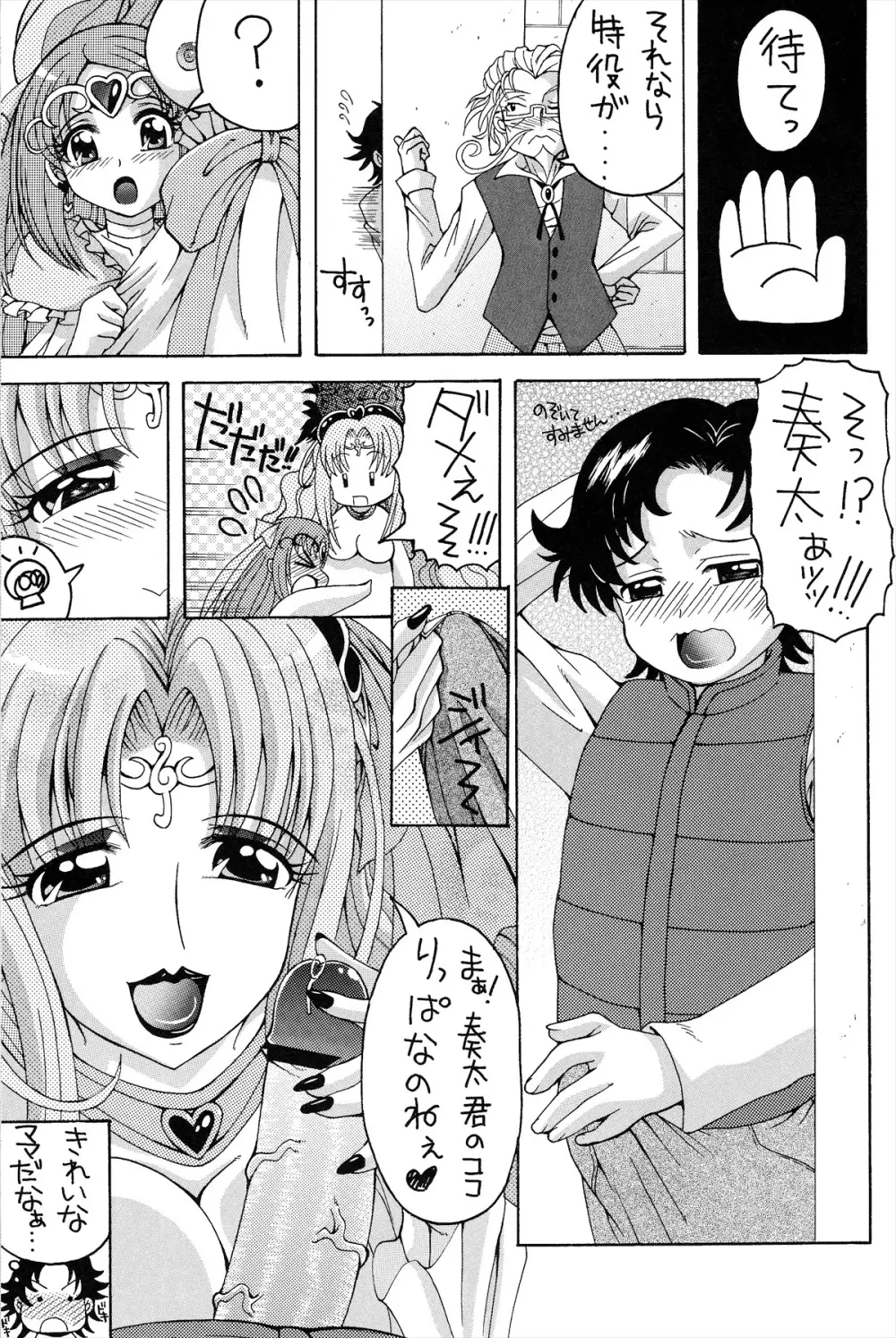 アコとお母さん Page.6