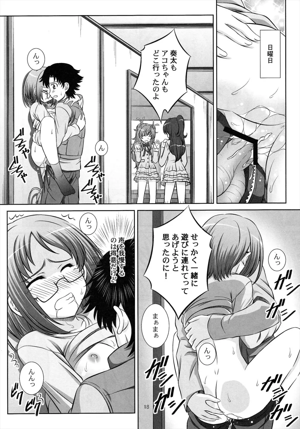 STAGE13 調辺アコの歌声 Page.17