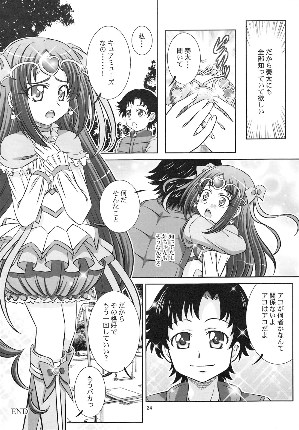 STAGE13 調辺アコの歌声 Page.23