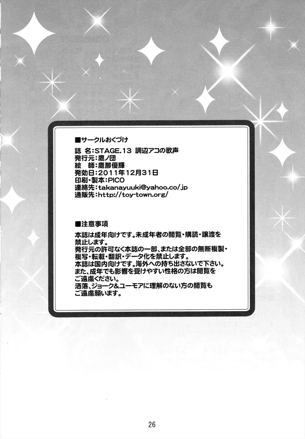 STAGE13 調辺アコの歌声 Page.25