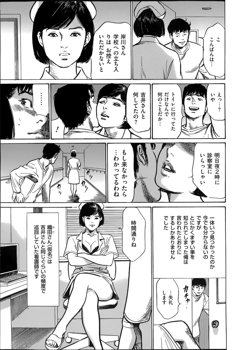 たまらない話 Ch.6-8 Page.11