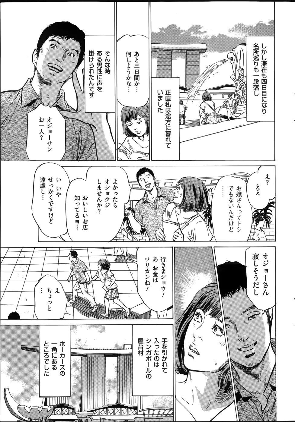 たまらない話 Ch.6-8 Page.19